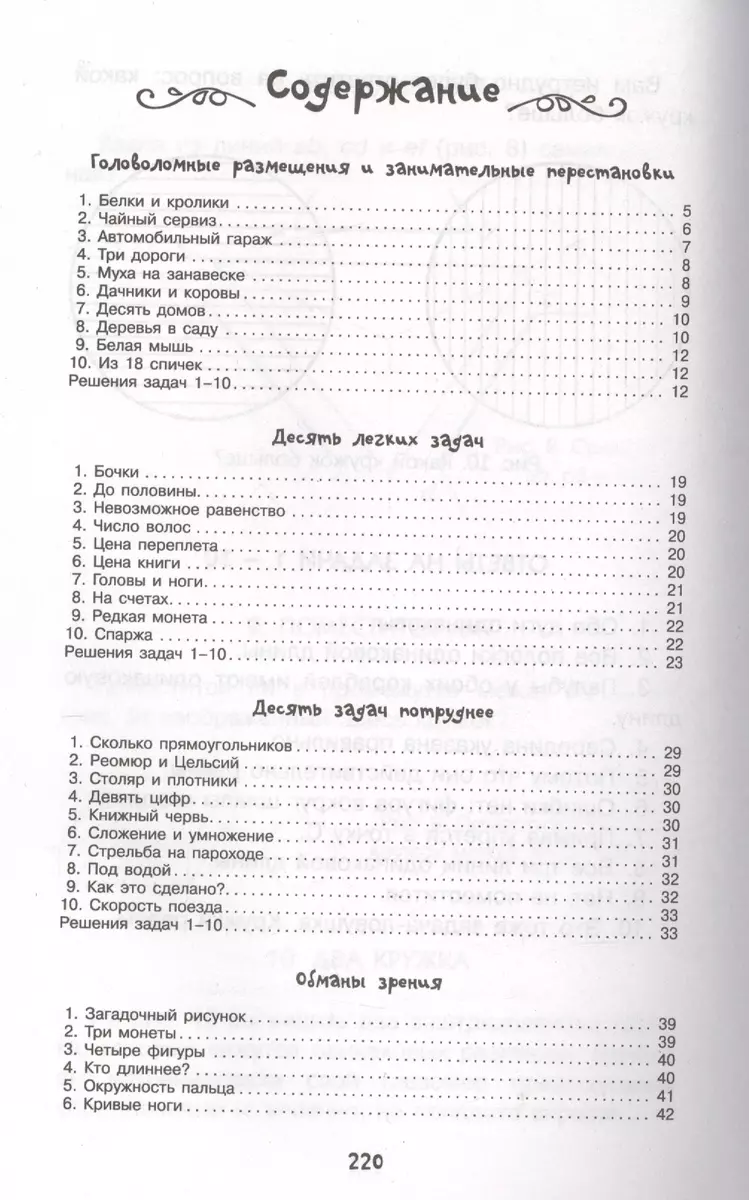 Головоломки и задачи (Яков Перельман) - купить книгу с доставкой в  интернет-магазине «Читай-город». ISBN: 978-5-17-100191-9