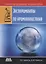 Иллюстрированная энциклопедия. Эксперименты по криминалистике. Только лабораторные работы и никаких лекций — 2739644 — 1