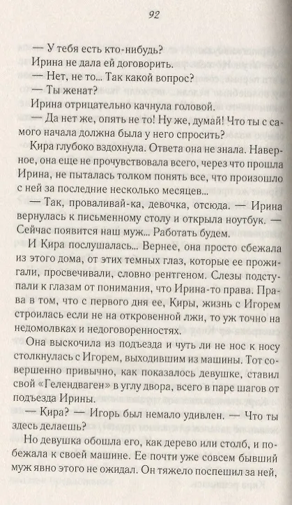 Книга Уходи не оглядываясь (Марина Раевская) — 4