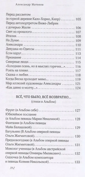 Книга "Касалась муза щек моих…". Стихи и песни (Александр Матвеев) — 8