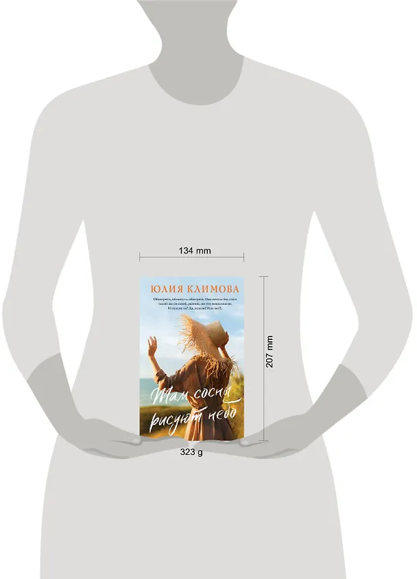 Книга Там сосны рисуют небо (Юлия Климова) — 5