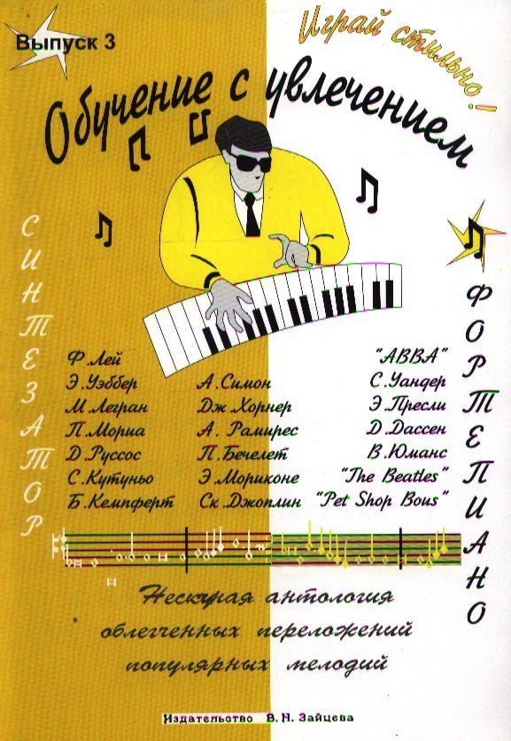 

Обучение с увлечением Вып.3 (м)