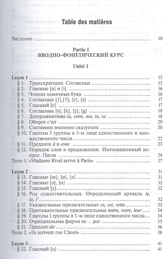 Книга Французский язык 2-е изд., пер. и доп. Учебник и практикум для СПО (Марина Левина) — 2