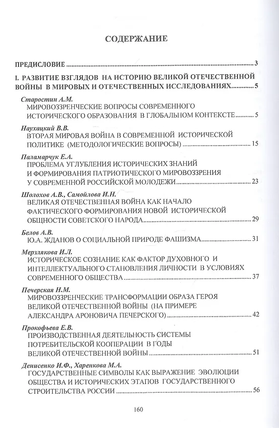 Книга Мировоззренческие вопросы исторического образования и воспитания в глобальном контексте. Монография () — 2