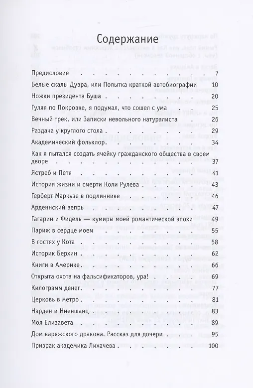 Книга Белые скалы Дувра (Я.М. Сенькин) — 2