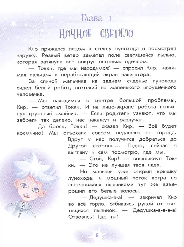 Книга Кир и другая сторона Луны (Юрий Мурадян) — 5