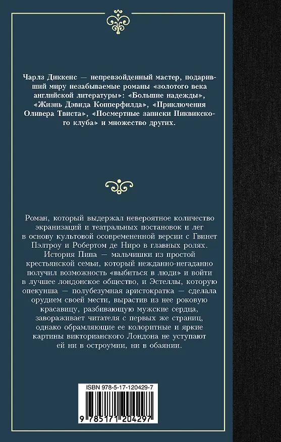 Книга Большие надежды (Чарльз Диккенс) — 2