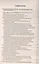 Справочник по операциям с ценными бумагами коммерческого банка — 2048236 — 2