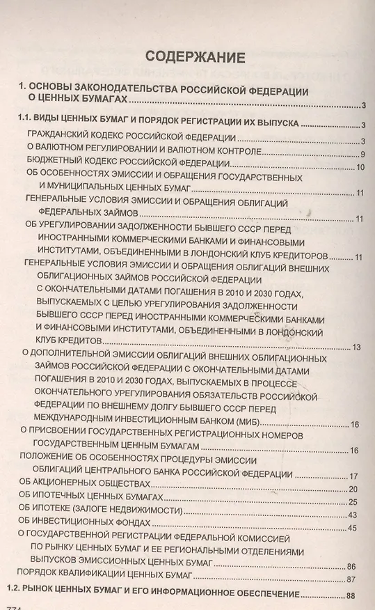 Книга Справочник по операциям с ценными бумагами коммерческого банка () — 2