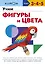Учим фигуры и цвета — 2874527 — 1