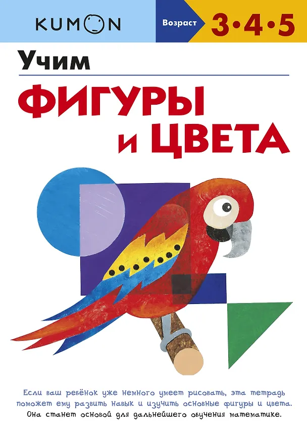 Книга Учим фигуры и цвета (KUMON) — 1