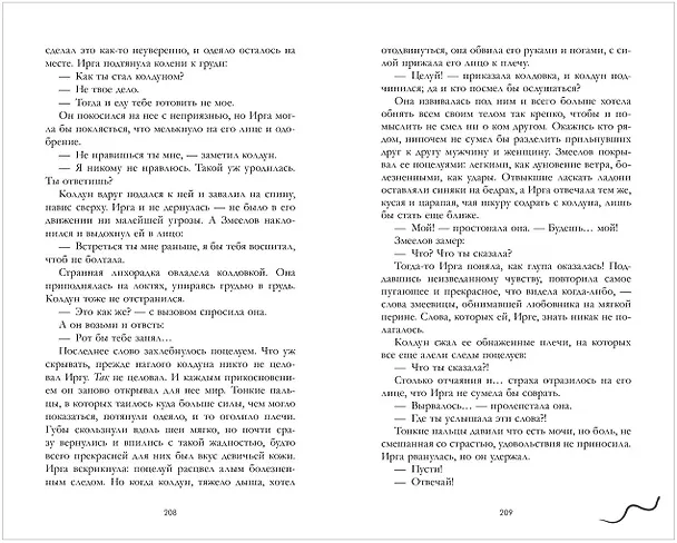 Книга Змеелов. Гадючий остров (Даха Тараторина) — 23