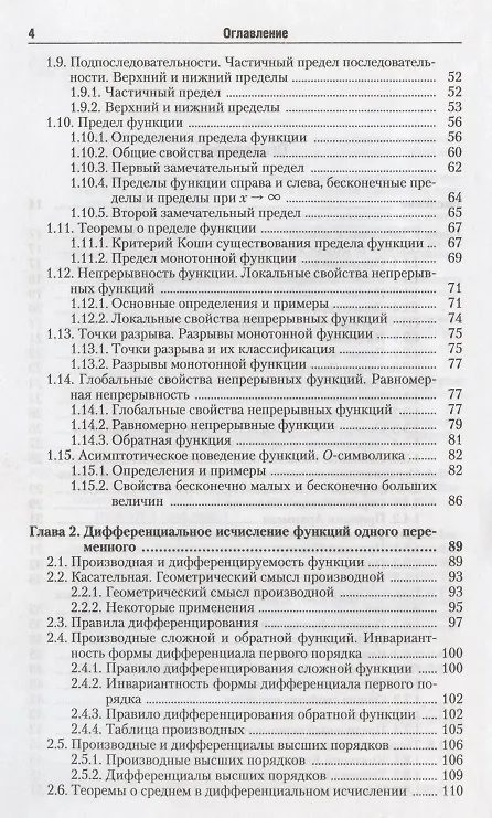 Книга Математический анализ: учебное пособие для бакалавров (Александр Кытманов) — 3