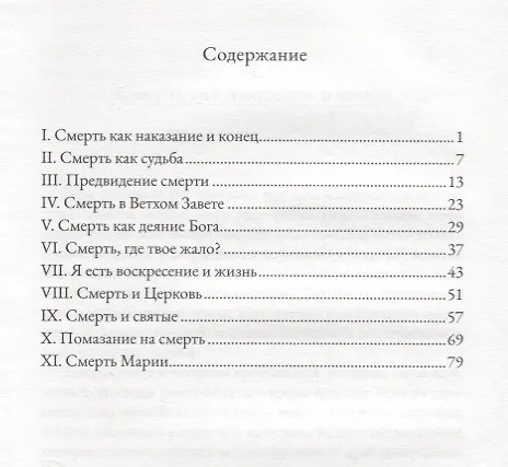 Книга Тайна смерти (Адриенн Шпайр фон) — 2
