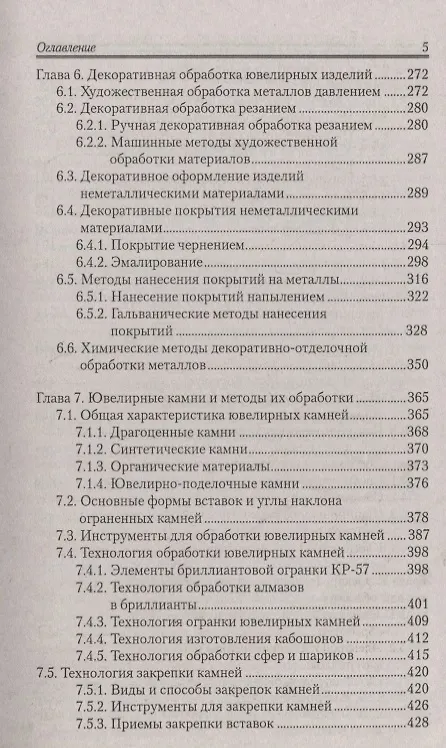 Книга Технология изготовления ювелирных и худож.изделий (Вячеслав Луговой) — 4
