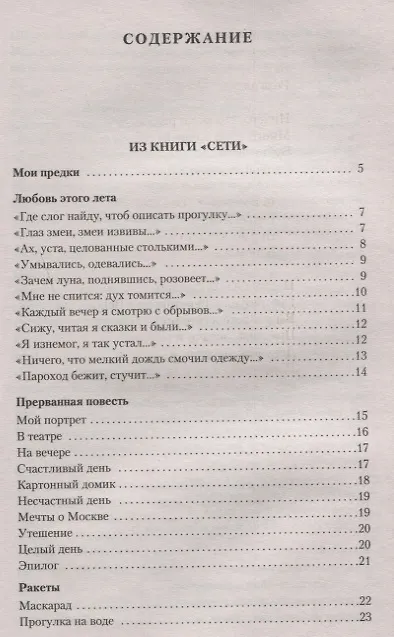 Книга Белая ночь (Михаил Кузмин) — 3