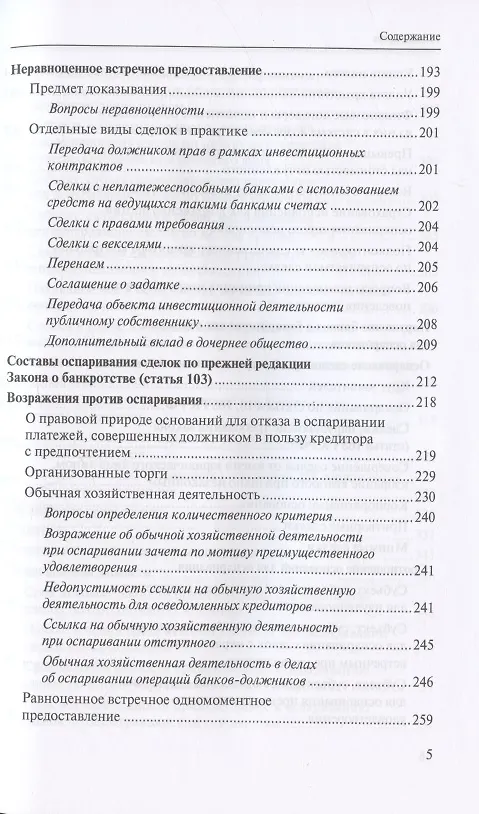 Книга Оспаривание сделок должника: монография (Евгений Суворов) — 4