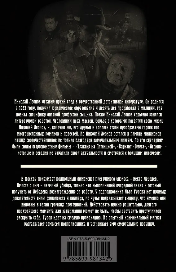 Книга Бесплатных пирожных не бывает (Николай Леонов) — 2