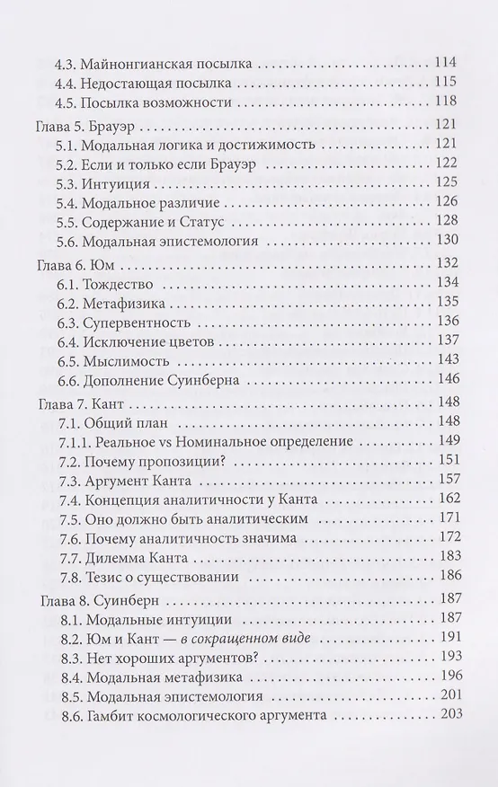 Книга Аргумент Ансельма: Божественная необходимость (Брайан Лефтоу) — 4