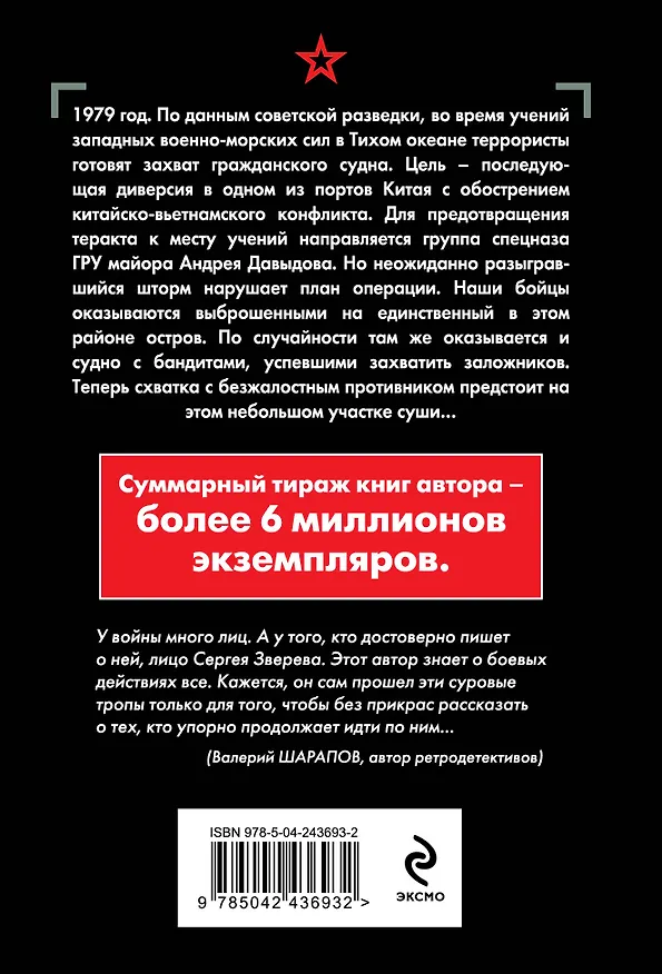 Книга Берег суровых штормов (Сергей Зверев) — 2