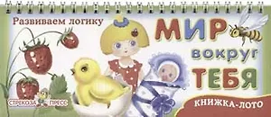 Мир вокруг тебя