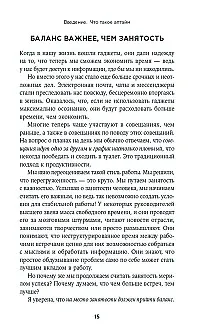 Книга Аптайм: Оптимальный способ управления временем и энергией (Лора Мэй Мартин) — 6