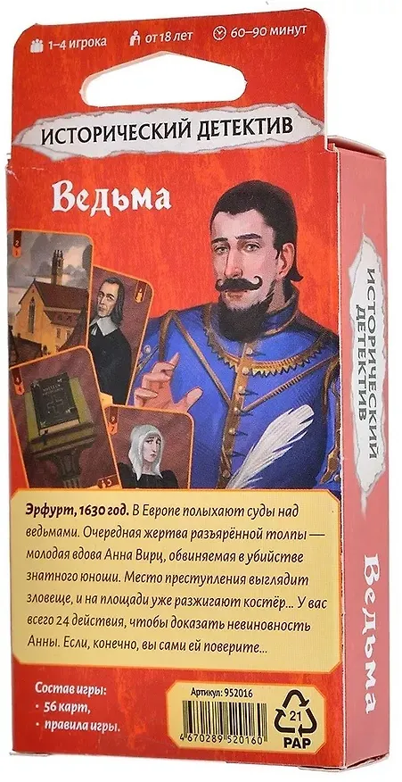 Исторический детектив Ведьма (18+) (56 карт + правила игры), Таргулян 3095611 — 4