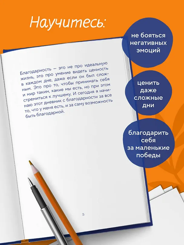 Ежедневник недатированный «Дневник осознанности. Сегодня мне есть, за что сказать спасибо?» А5, 64 листа, Эксмо 3110039 — 4