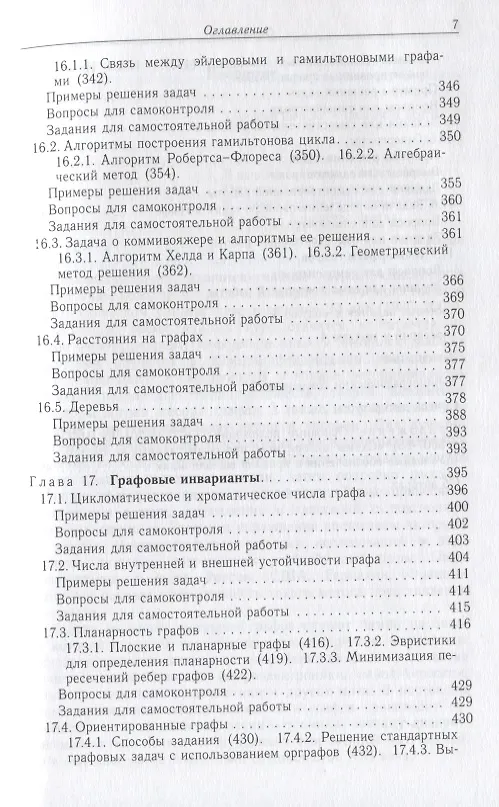 Книга Дискретная математика. Учебник () — 6