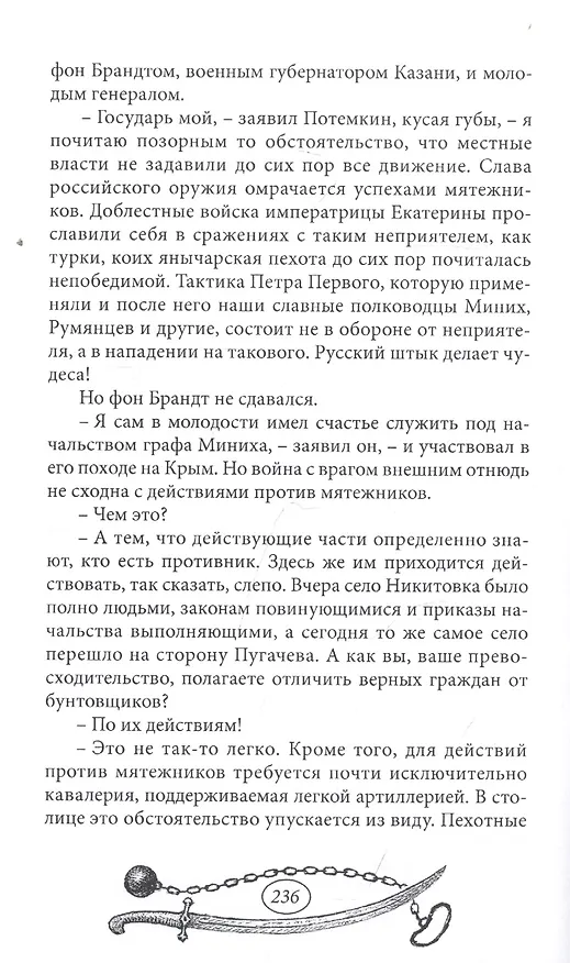Книга Пугачев-победитель (Михаил Первухин) — 10