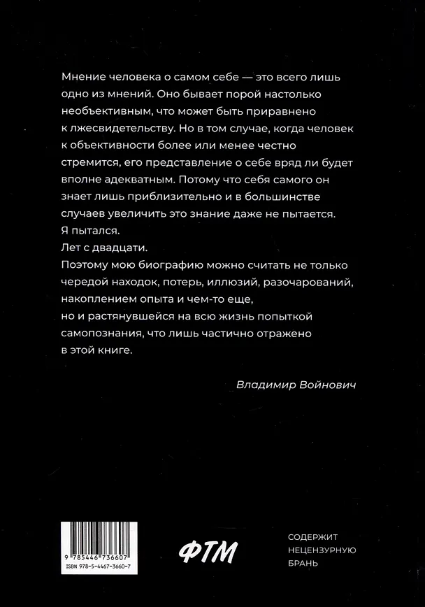 Книга Автопортрет. Роман моей жизни. В 2 томах. Том 1 (Владимир Войнович) — 2