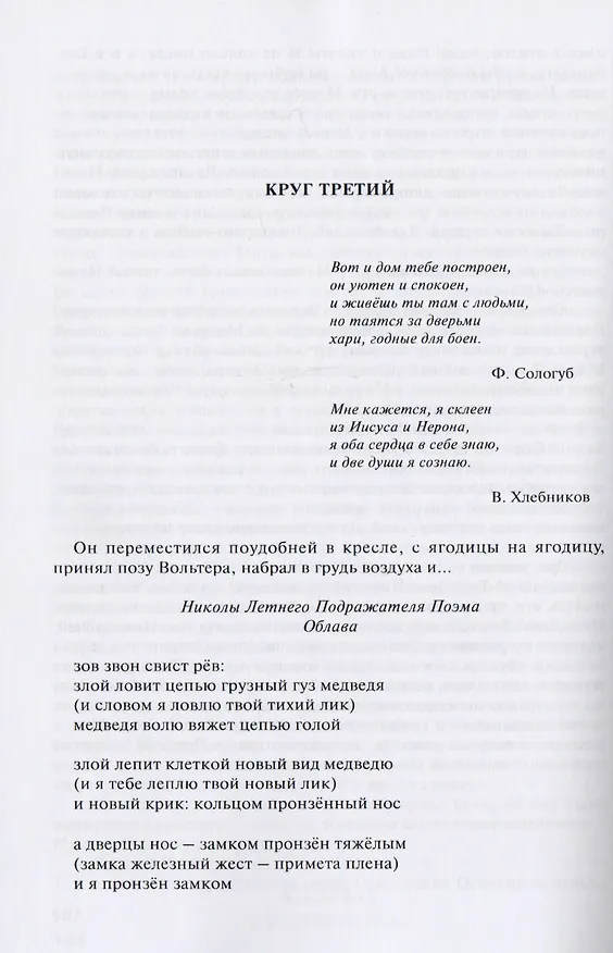 Книга Полное собрание сочинений в 15 томах. Том 9. Невские перспективы (Борис Фальков) — 6