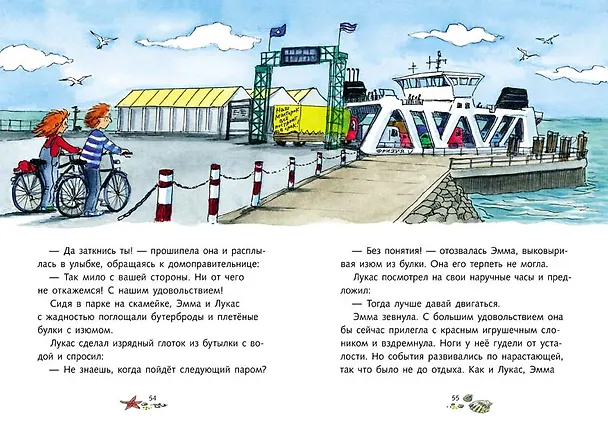 Книга Отель с привидениями (Беттина Гешль, Клаус-Петер Вольф) — 4