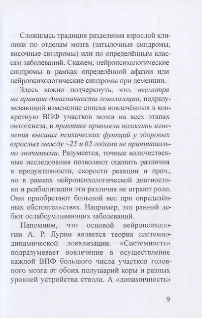 Книга Детская клиническая нейропсихология (Андрей Цветков) — 5
