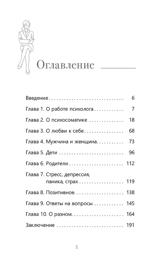 Книга Ответы на вопросы от практикующего психолога (Екатерина Пластеева) — 3
