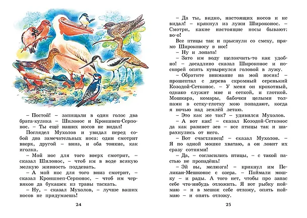 Книга Где раки зимуют. Сказки и рассказы (Виталий Бианки) — 11
