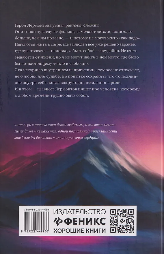 Книга Герой нашего времени: сборник (Михаил Лермонтов) — 2