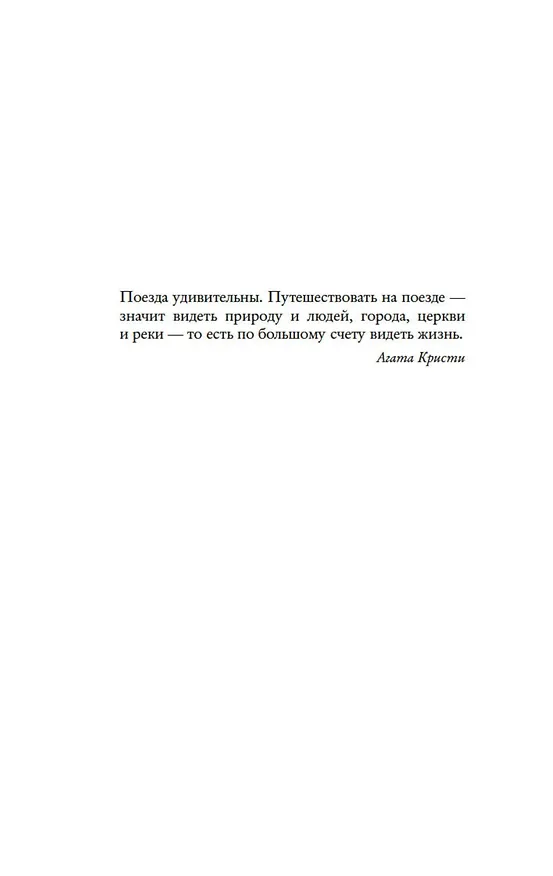 Книга Люди с платформы № 5 (Клэр Пули) — 12