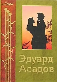 Избранная лирика