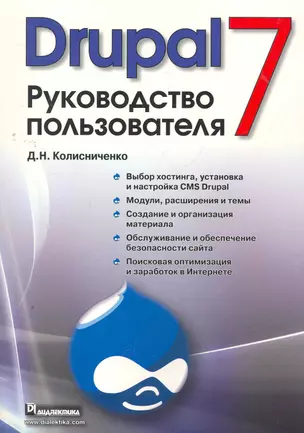 Drupal 7. Руководство пользователя. — 2270158 — 1