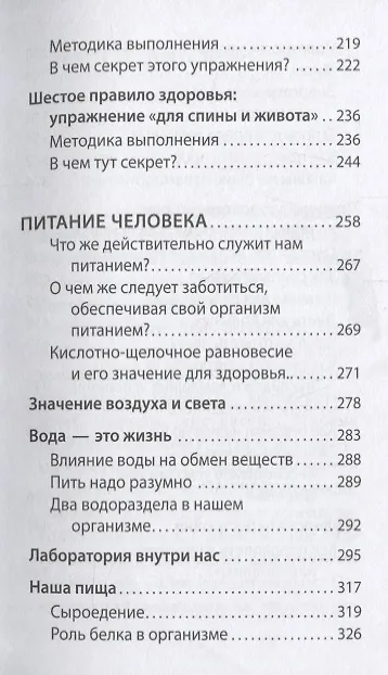 Книга Правила здоровья Ниши - Гогулан (БЗдВЖизнь) Гогулан (Майя Гогулан) — 4