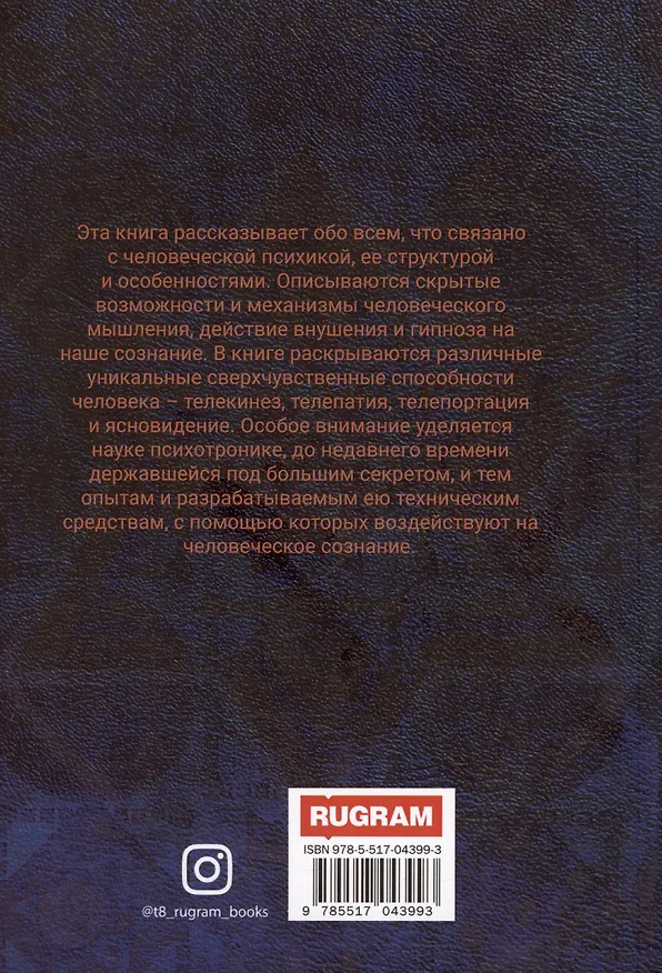 Книга Тайны мозга (Александр Морок, Ксения Разумовская) — 2