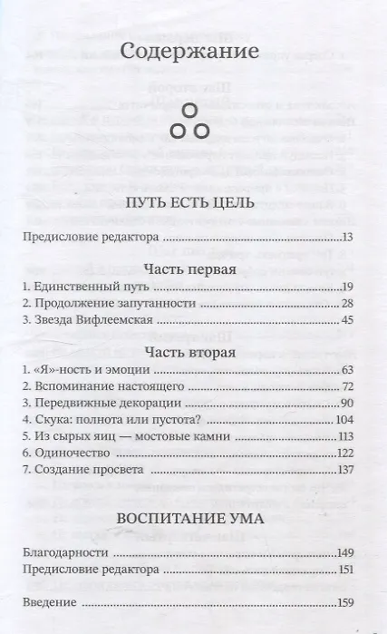 Книга Путь есть цель. Воспитание ума и развитие заботливой доброжелательности (Чогьям Трунгпа Ринпоче) — 3