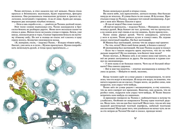 Книга Шёл по городу волшебник (Юрий Томин) — 11