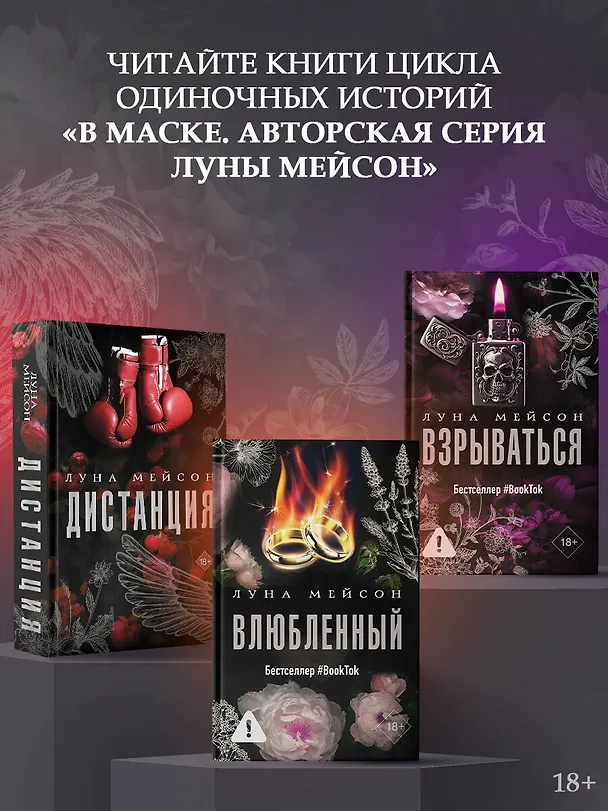 Книга Влюбленный (Луна Мейсон) — 9