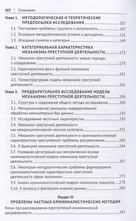 Книга Избранные труды (Александр Лубин) — 3