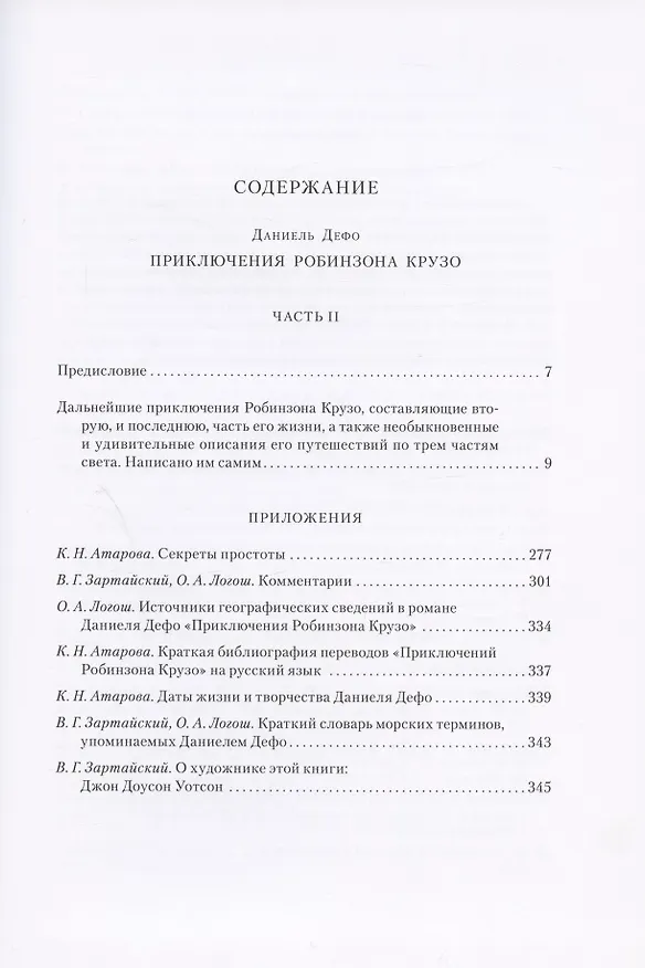 Книга Приключения Робинзона Крузо. В двух томах. Том первый. Том второй (комплект из 2 книг) (Даниэль Дефо) — 7