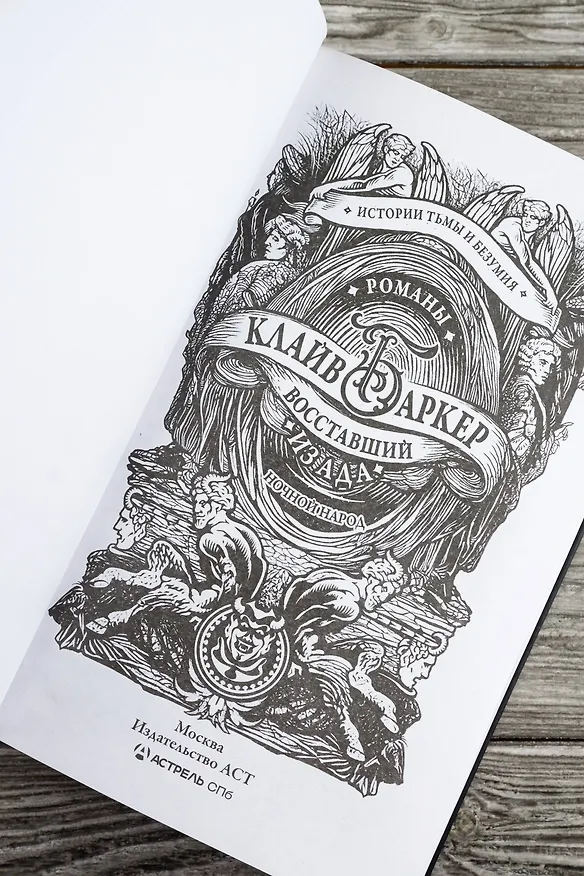 Книга Восставший из ада. Ночной народ (Клайв Баркер) — 10