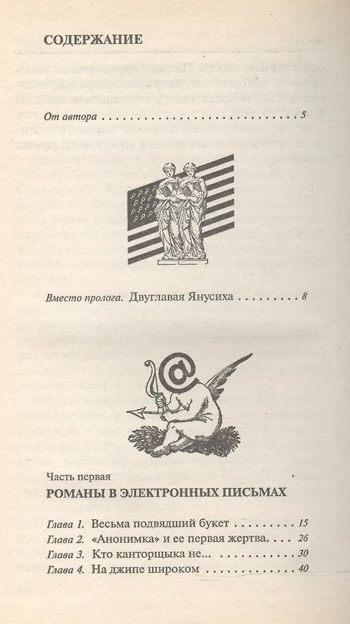 Книга Дамский негодник (Юрий Костров) — 2
