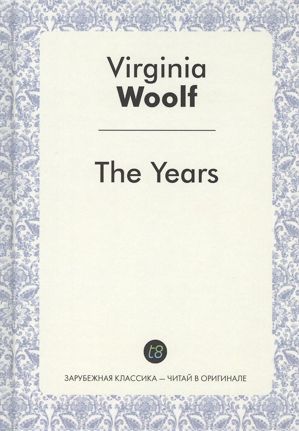 Книга The Years (ЗарКлЧитВОриг) Woolf (Вирджиния Вулф) — 1